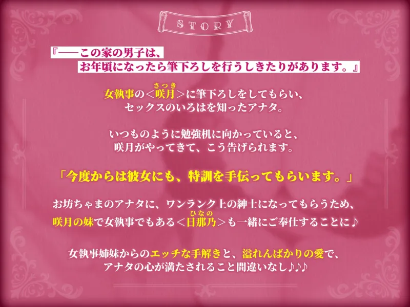 【W低音オホ声】女執事姉妹の絶倫特訓×溺愛サンドイッチご奉仕  〜紳士たるもの、絶倫おちんぽで下品エッチできなければなりません♪〜【りふれぼプレミアムシリーズ】