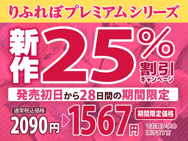 【W低音オホ声】女執事姉妹の絶倫特訓×溺愛サンドイッチご奉仕  〜紳士たるもの、絶倫おちんぽで下品エッチできなければなりません♪〜【りふれぼプレミアムシリーズ】