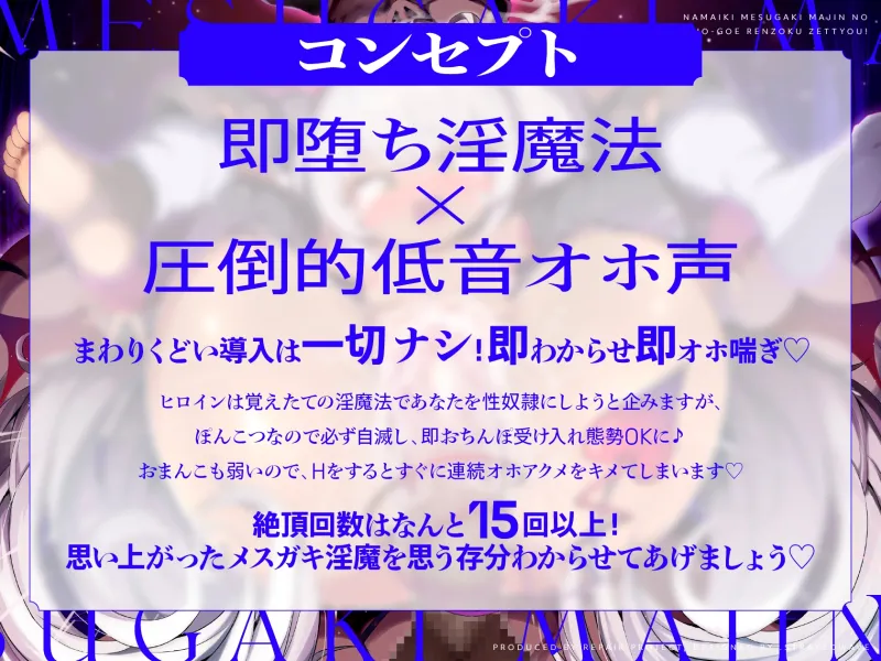 生意気メスガキ魔神の即堕ち低音オホ声連続絶頂! ぽんこつ自滅魔法で服従淫紋わからせックス♪