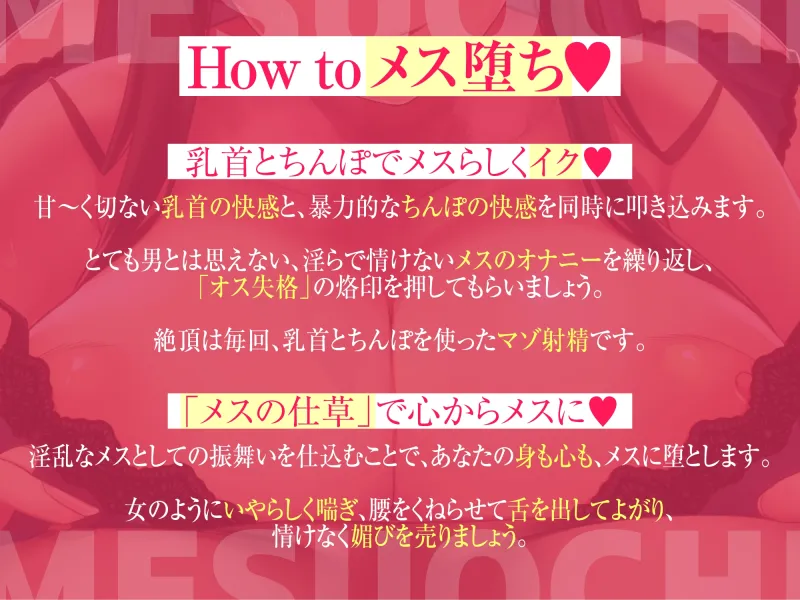 How to メス堕ち♪～乳首とちんぽでメスらしくイク♪～