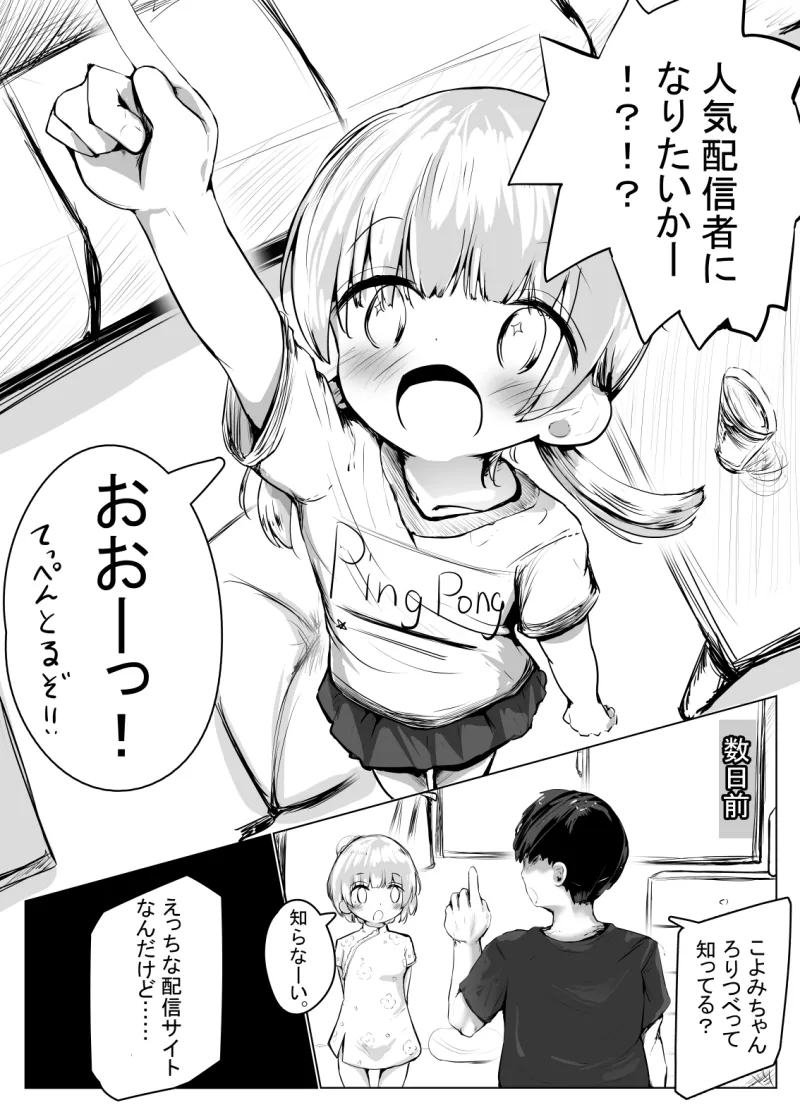 こよみちゃんマンガ2 ～あたシコ編～