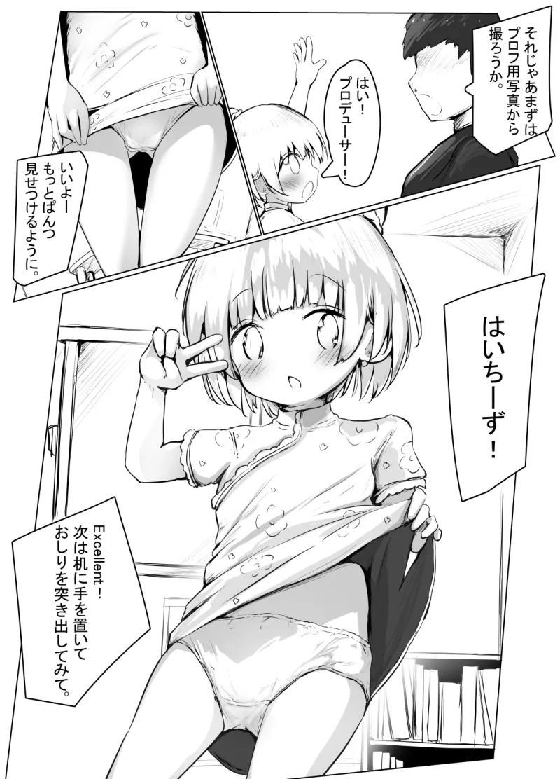 こよみちゃんマンガ2 ～あたシコ編～