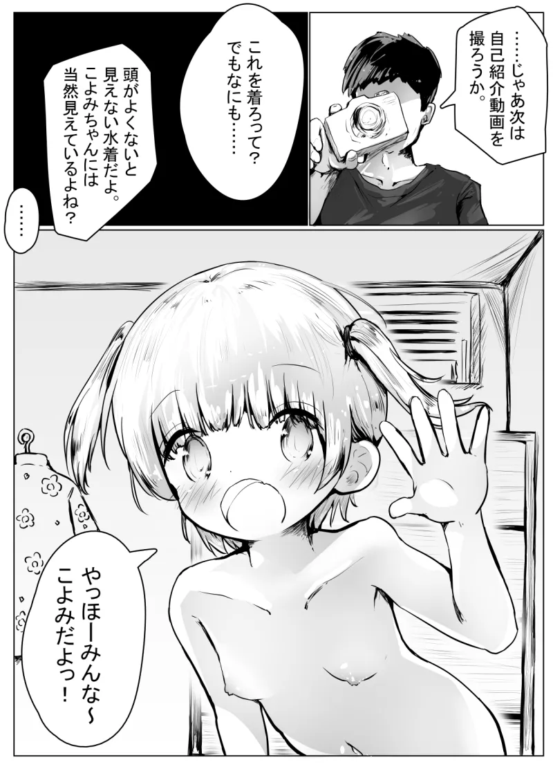 こよみちゃんマンガ2 ～あたシコ編～