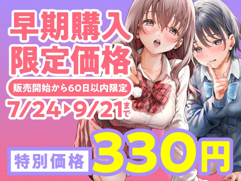 【期間限定330円】みみ活JK×2 -もし健全耳かきリフレでJKとエッチなことができたなら?