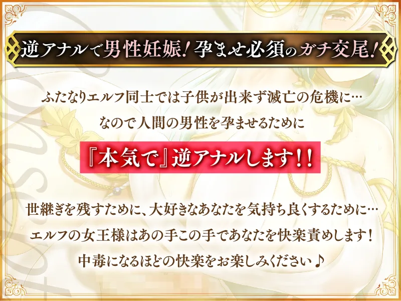 【ふたなり逆アナル】性欲つよつよ巨根ふたなりエルフと子作り生ハメ逆アナル-異世界に召喚されたあなたはエルフの女王の世継ぎを孕ませられる-