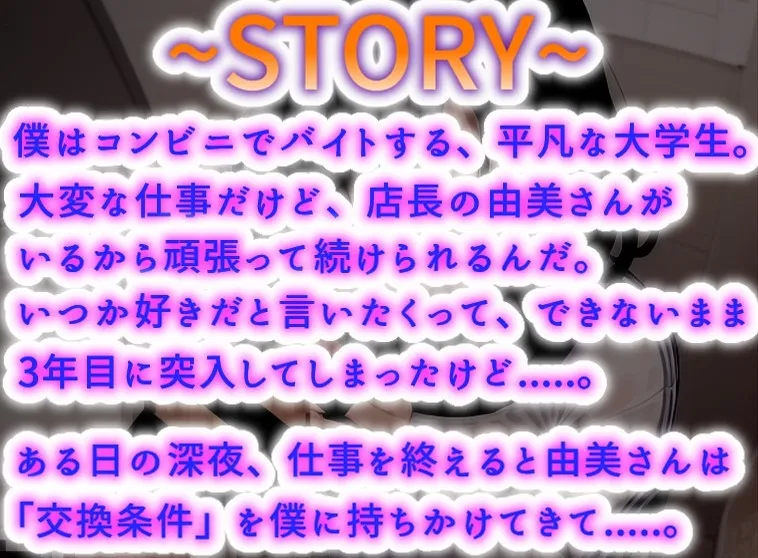 【期間限定100円!!】働くお姉さんのご奉仕フェラ ～ダウナーコンビニ店長由美編～【働くお姉さんシリーズ】