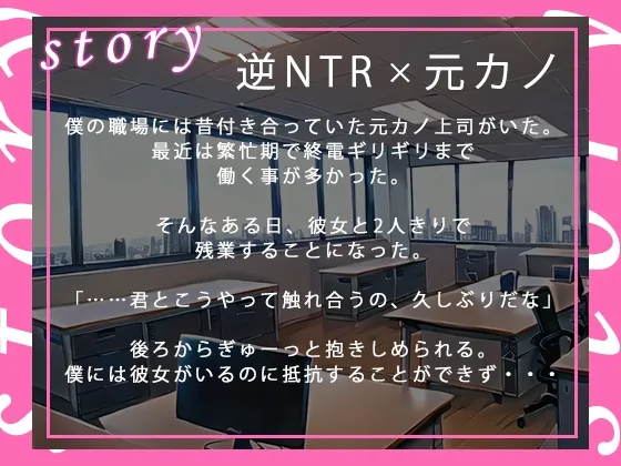 【期間限定200円】職場のドスケベ元カノ上司が仕事で疲れた後輩くんを寝取る【逆NTR】