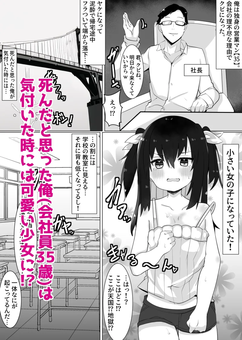 おじさん(35)、女子になる。