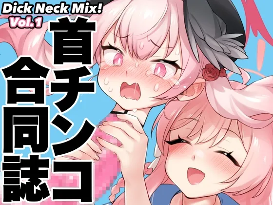 Dick Neck Mix! ブルアカ＆オリジナル 首チンコ合同誌Vol.1