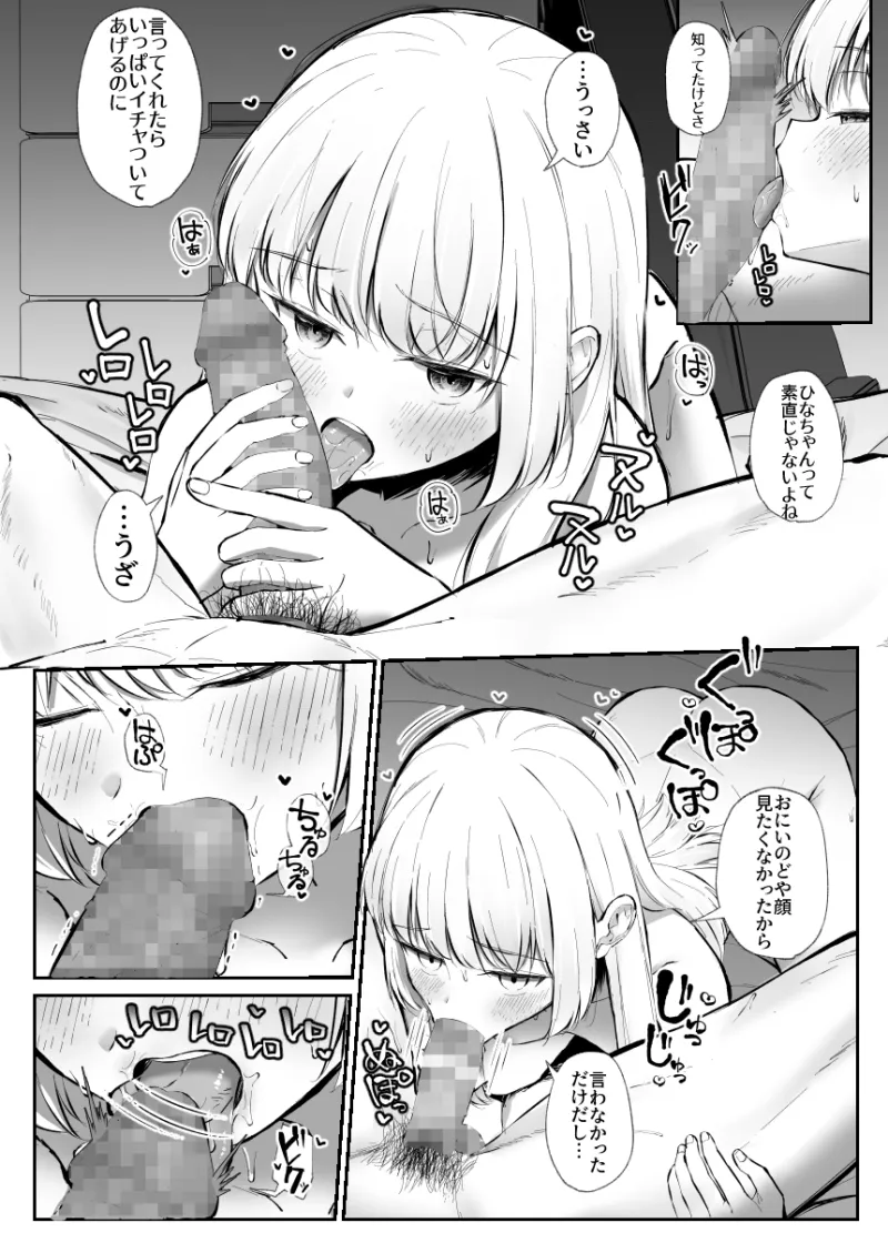 ちょっと生意気だけどおにいちゃんの事が大好きな妹と幸せキスハメえっち