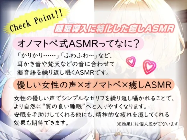 《声優:小悪魔凛さんのデビュー作!!》【睡眠導入】心も体も蕩けちゃう!?オノマトペ式ASMR《天使癒音＆小悪魔凛》2023/07/31 version