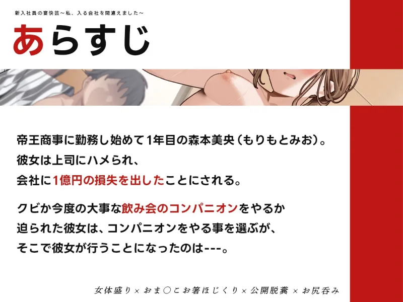 新入社員の宴快芸～私、入る会社を間違えました～