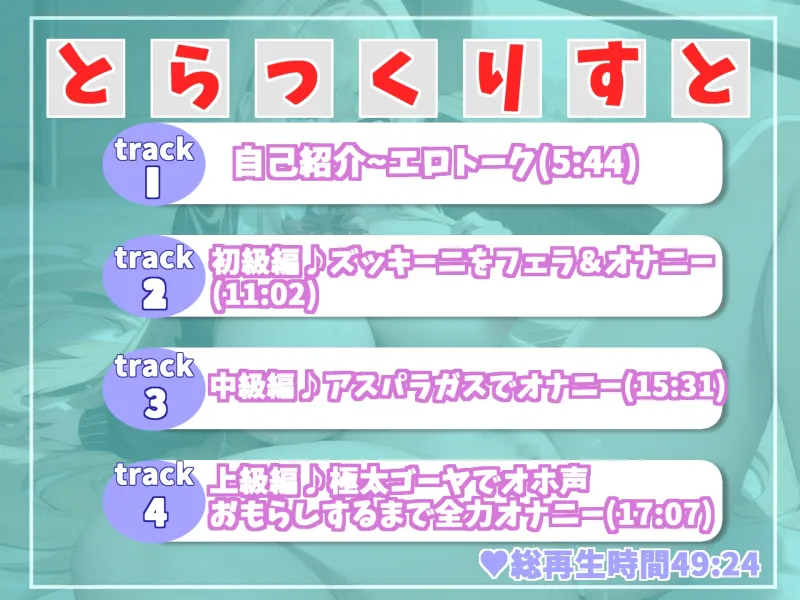 【✨新作198円✨】プレミア級のガチオホ声✨ ランキング入りの人気声優うぢゅが野菜を用いて変態生オナニーを披露✨ 初めての新感触に思わずおもらしまでしちゃう