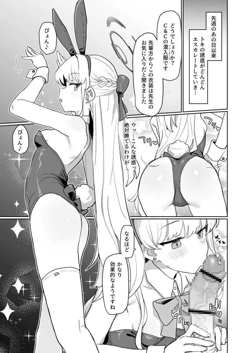 ドキドキ トキ★メキ メイドキス