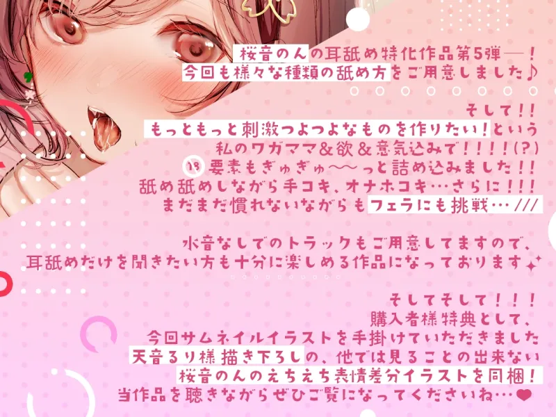 【耳舐め超絶特化♪えちえち要素もたっぷり】もっとえっちに大胆に…キミのこととろっとろに気持ち良くしてあげるね【総再生時間2時間30分超え!!】