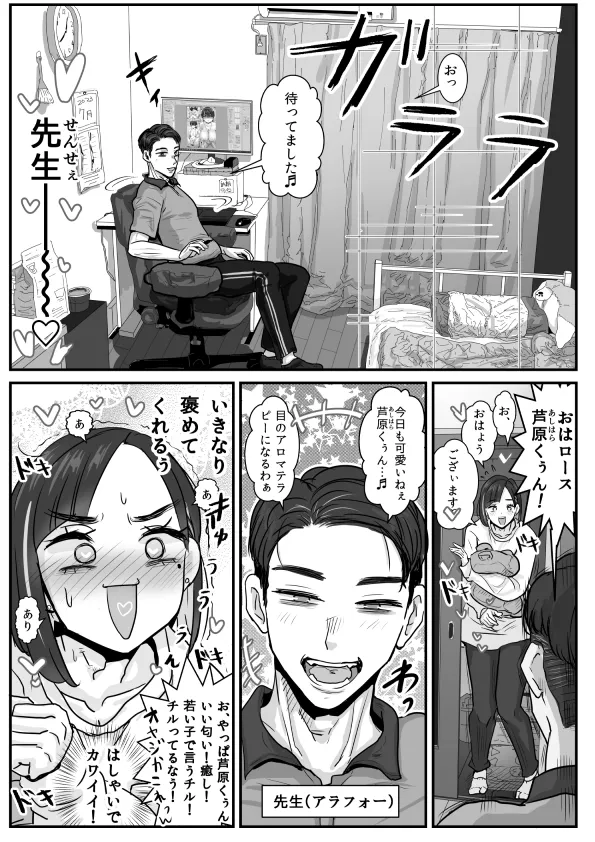 芦原あらたは愛されたい♂