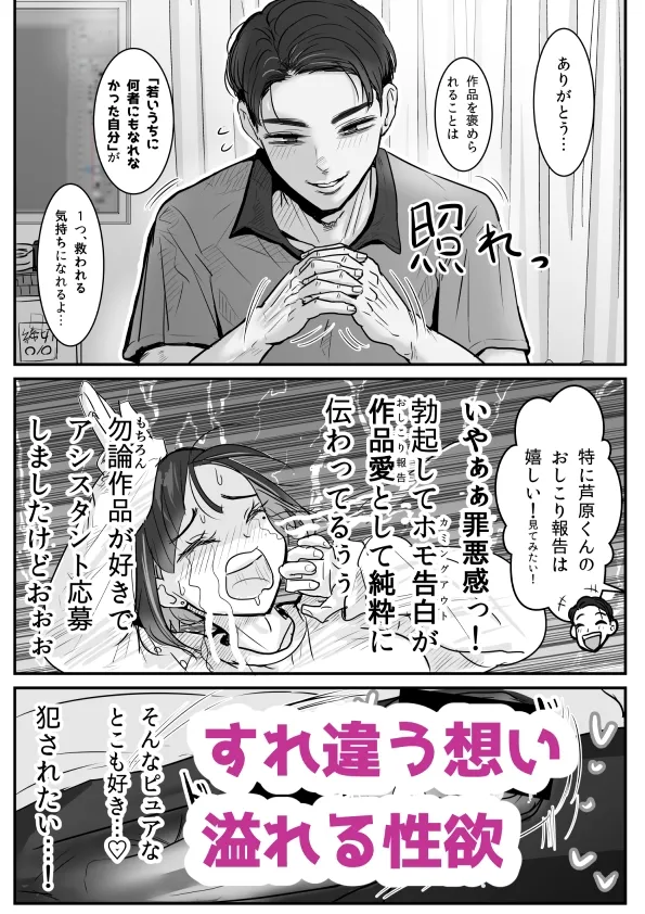 芦原あらたは愛されたい♂