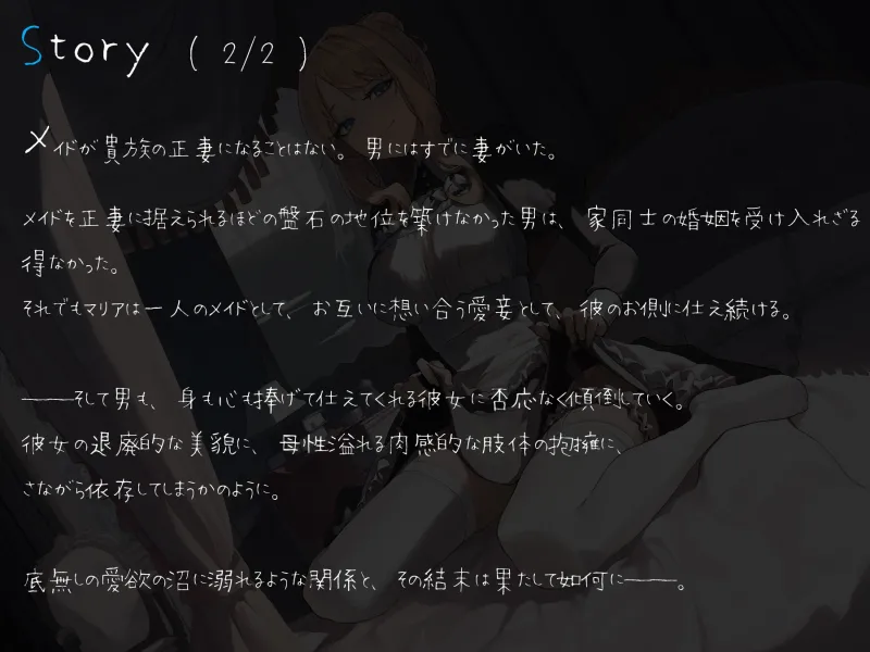 超絶優秀金髪メイドに性処理をさせる話 『過』 〜身も心も貴方と共に〜