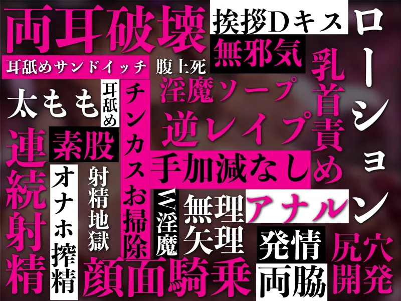 【3時間越え】【逆レイプ】サキュバスソープW〜淫魔が在籍するソープで新人サキュバス2匹を指名した貴方は加減を知らない無邪気な淫魔に徹底的に搾られる〜