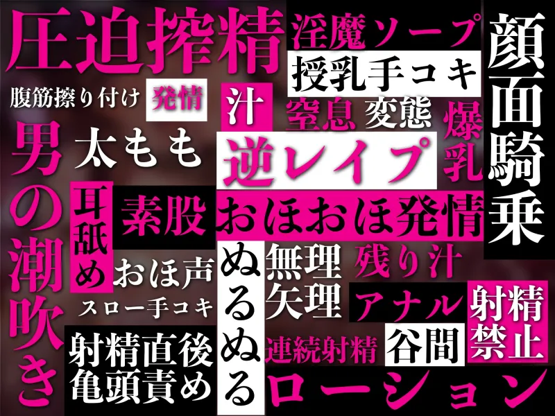 【3時間越え】【逆レイプ】サキュバスソープS淫魔娼館〜淫魔が在籍するソープでムチムチボディのサキュバスを指名したら全身密着ローションプレイで脳と体を溶かされる〜