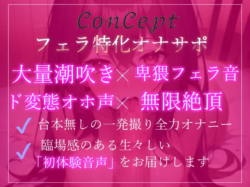 【期間限定198円】✨プレミア級のガチオホ声✨ ランキング入り人気声優うぢゅの極太ディルドフェラオナサポ＆乳首責め＆おまんこ破壊おもらし大洪水オナニー✨