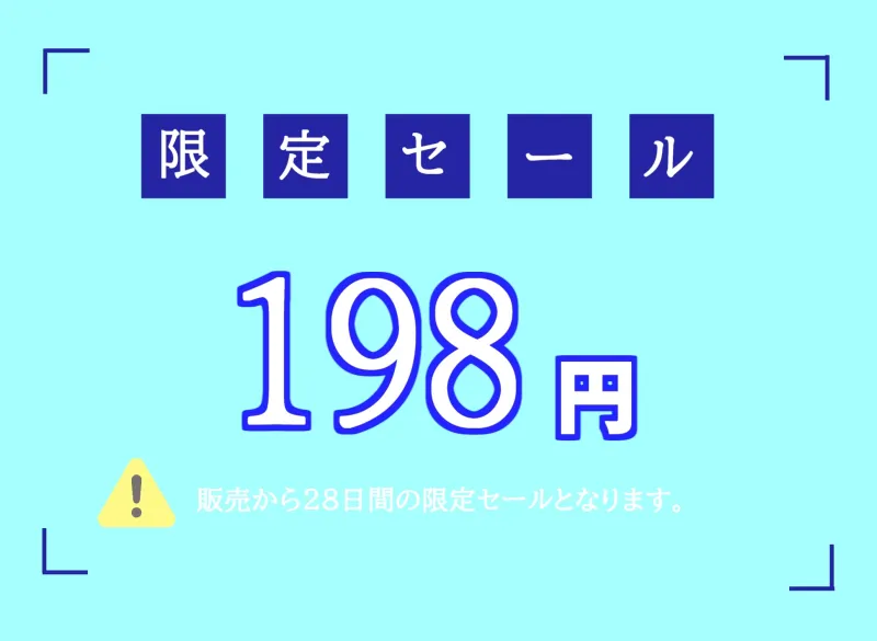 【高級機材KU100使用】【✨期間限定198円✨】1射精2万円になります♪ ダウナー巨乳JKの射精管理ゲームで金玉と精子を搾り尽くされる話。【プレミアムフォーリー】