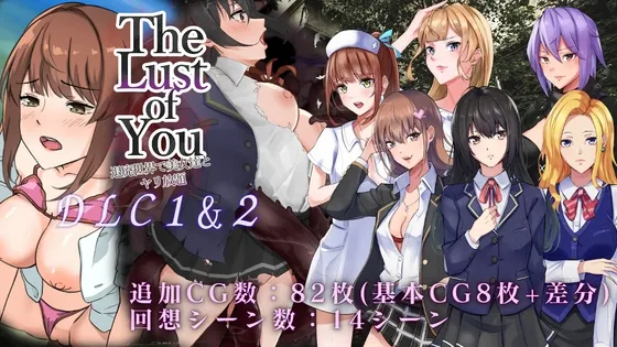 The Lust of You ～退廃世界で美女達とヤリ放題～ DLC1＆2