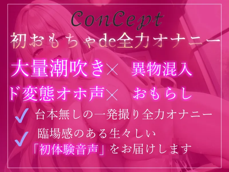 ✨初回限定価格✨ガチオホ声✨ア”ア”ア”ア”..おまんここわれちゃう..新感覚!? 清楚系ビッチお姉さんが初の野菜異物混入オナニーでおもらしおまんこ破壊オナニー