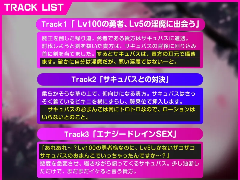 Lv.100の勇者はLv.5のサキュバスにエナジードレインされ続けて最後はLv.1の赤ちゃんになりました