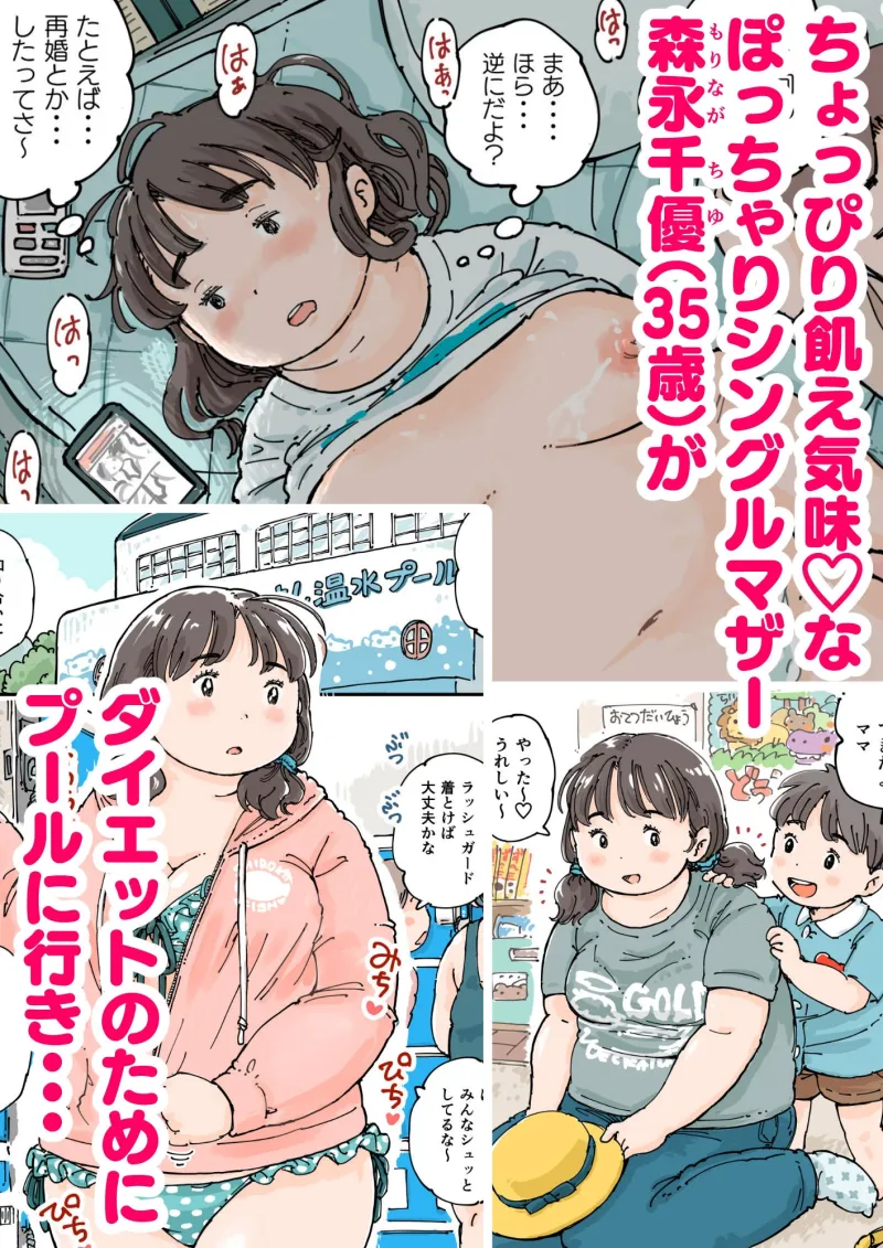 ならんで♪ぽっちゃり更衣室