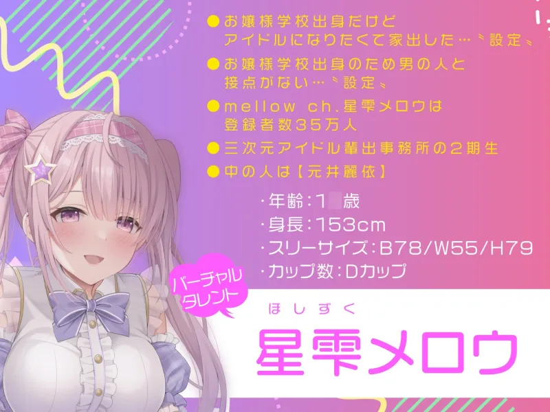 【期間限定330円】Vの中身なセフレさん～アイドル系バーチャルタレントを演じる白ギャルは今日もオホ声セックスをする～