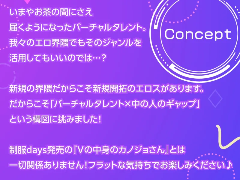 【期間限定330円】Vの中身なセフレさん～アイドル系バーチャルタレントを演じる白ギャルは今日もオホ声セックスをする～