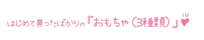 【初体験オナニー実演】THE FIRST DE IKU【栗瀬さやね - 初おもちゃ3種類編】