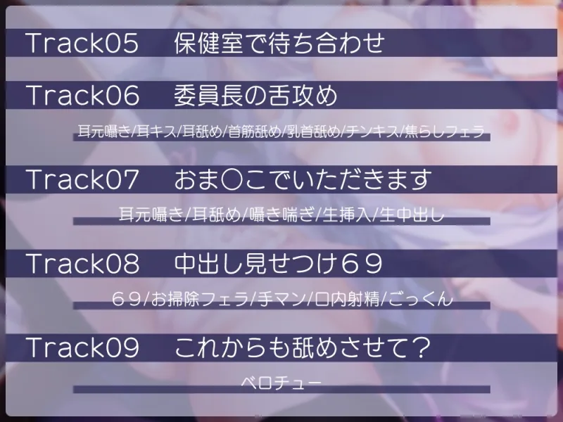 真面目な委員長は舐め好きムッツリスケベ!?全身舐められまくって精液抜かれまくる性活!