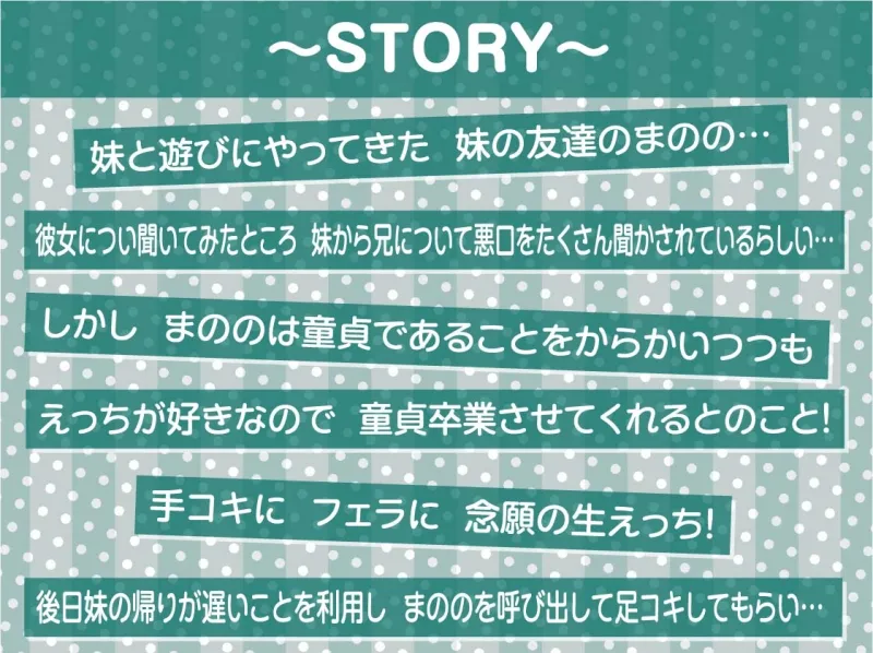 妹の友達はビッチギャルJK～おにいさんにもビッチおまんこ使わせてあげよっか?～【フォーリーサウンド】