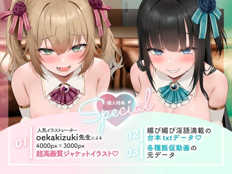 【⚠早期限定4大特典付き!】Wメスガキアイドルがチンカス汚ちんぽに媚び媚びご奉仕してくれるお話♪