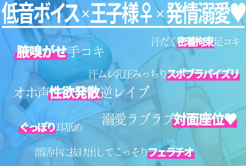 低音ボイス王子様系先輩に迫られて溺愛汗だく逆レイプされる話