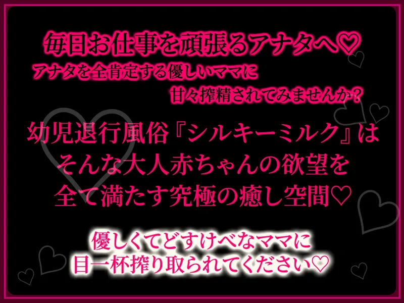 幼児退行風俗でアナタのこと全肯定してくれる爆乳ママのヨシヨシ搾精で金玉の中身を空っぽにされる