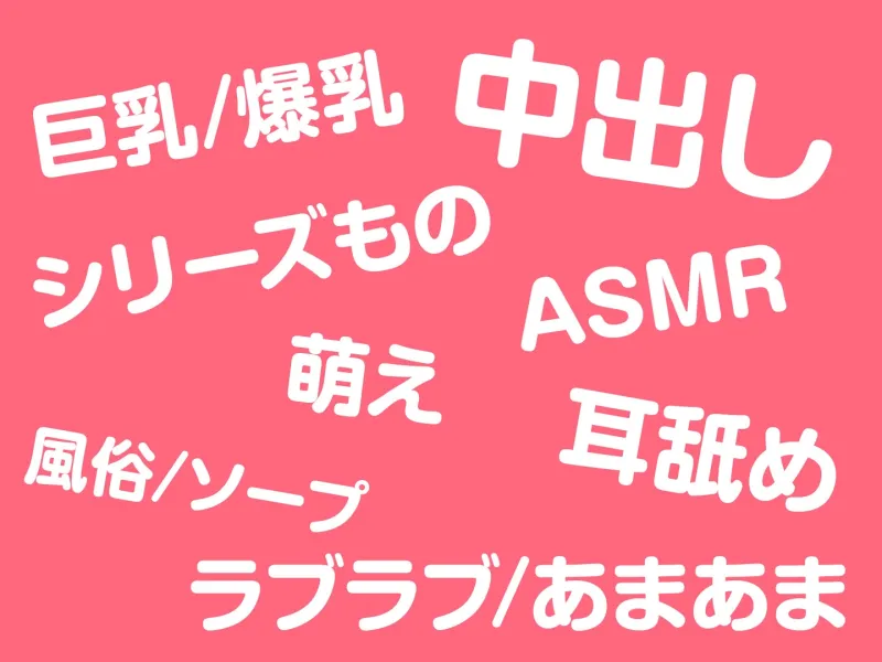 【期間限定330円】メンエス嬢の濃厚ラブ施術～失恋中の爆乳お姉さんはあなたと付き合いたい～