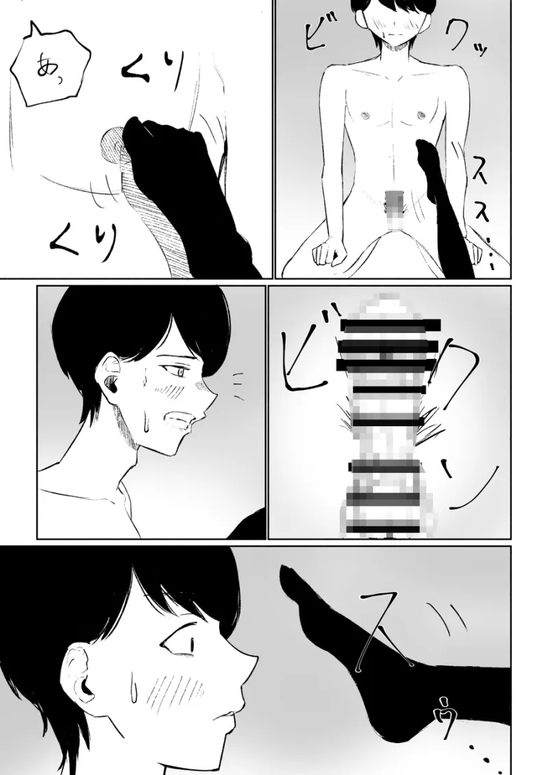 隣人女性の脚に完全敗北する話