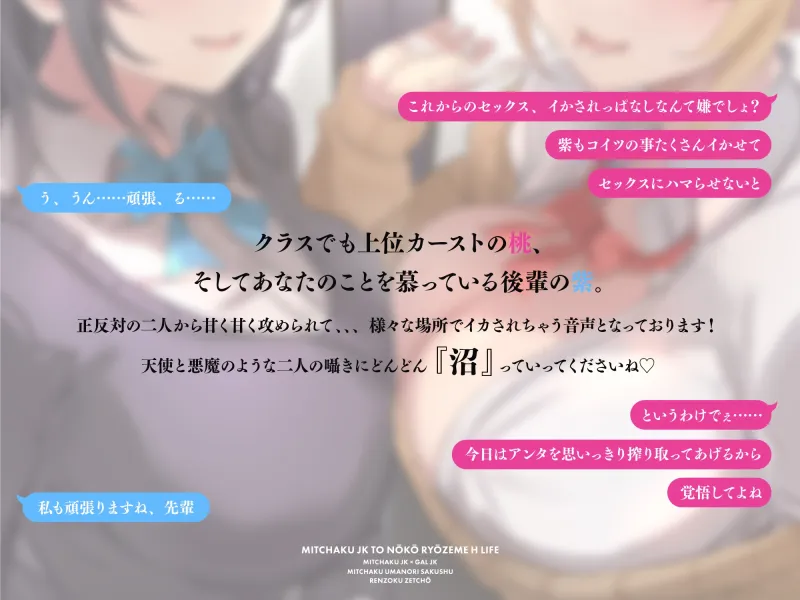 【清楚JK×ギャルJK】密着JKと濃厚両攻めえっちライフ【CV:姫川あいり/乙倉ゅい】