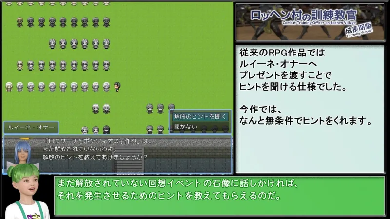 ロッヘン村の訓練教官 成長期版