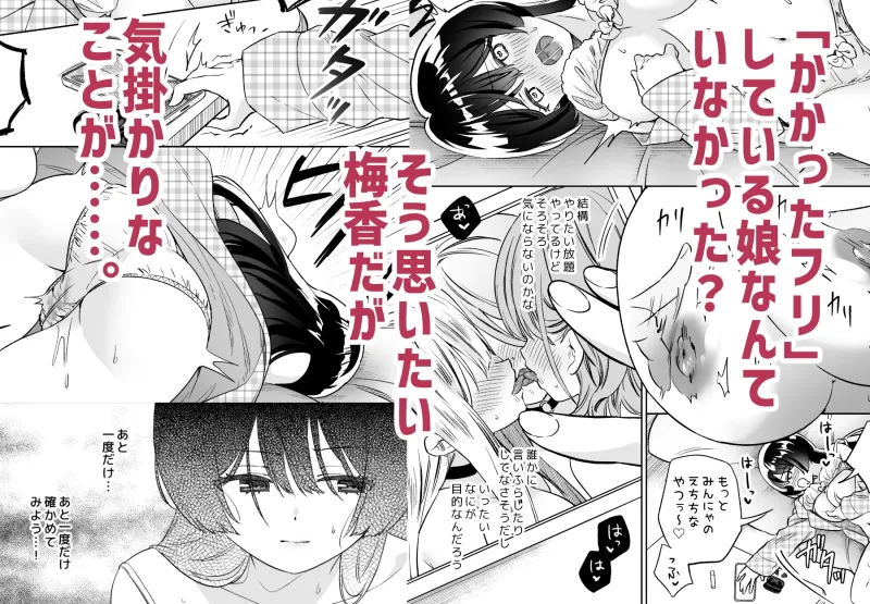 みんなでえっちな百合活アプリ ～ええ!?この中にかかってない娘がいる!?～2