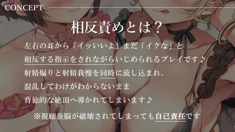 【相反責め】あなたを取り合い♪いもうと系後輩と意地悪先輩の甘々ドS相反責めいじめ