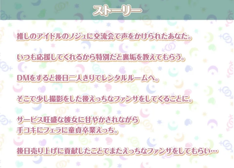 ノジュとの性活～えちえちアイドルと秘密のおまんこファンサービス～【フォーリーサウンド】