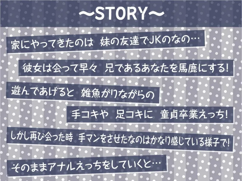 妹の友達とメスガキわからせ堕ちセックス【フォーリーサウンド】