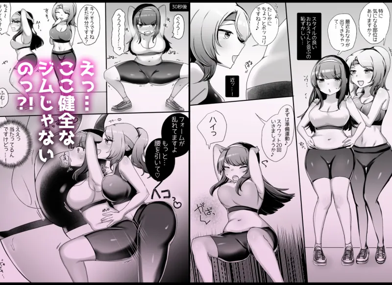 サイコレズ先輩VSドスケベジムインストラクター