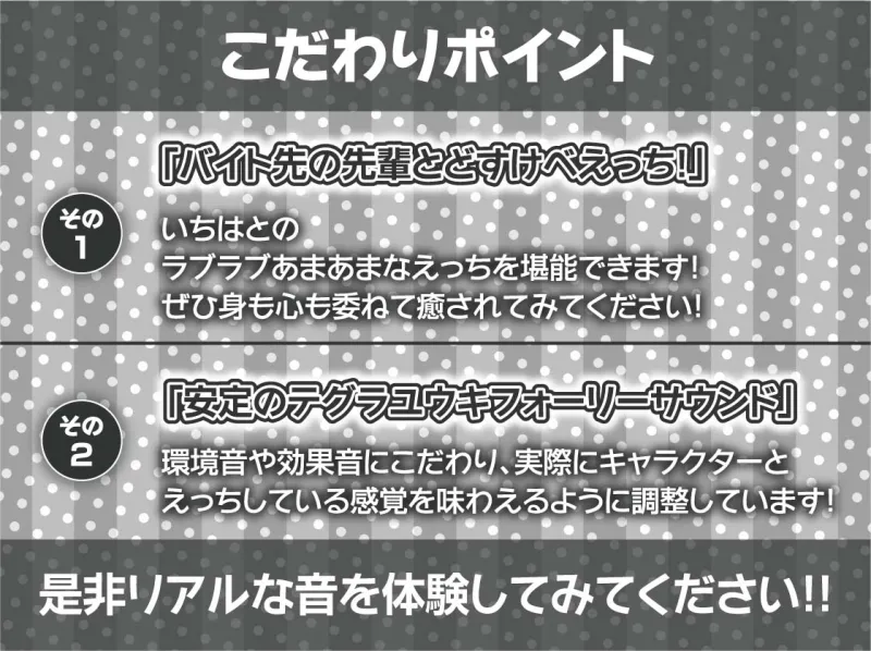 居酒屋バイト先の先輩とのどすけべ生中出し交尾!【フォーリーサウンド】