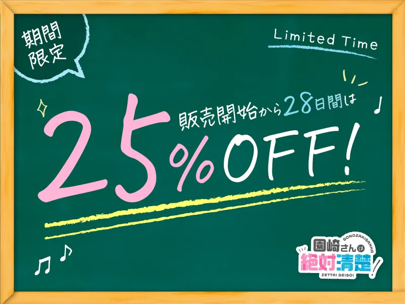 ★限定版【全編潮吹き】園崎さんは絶対清楚!【オホ声調教】