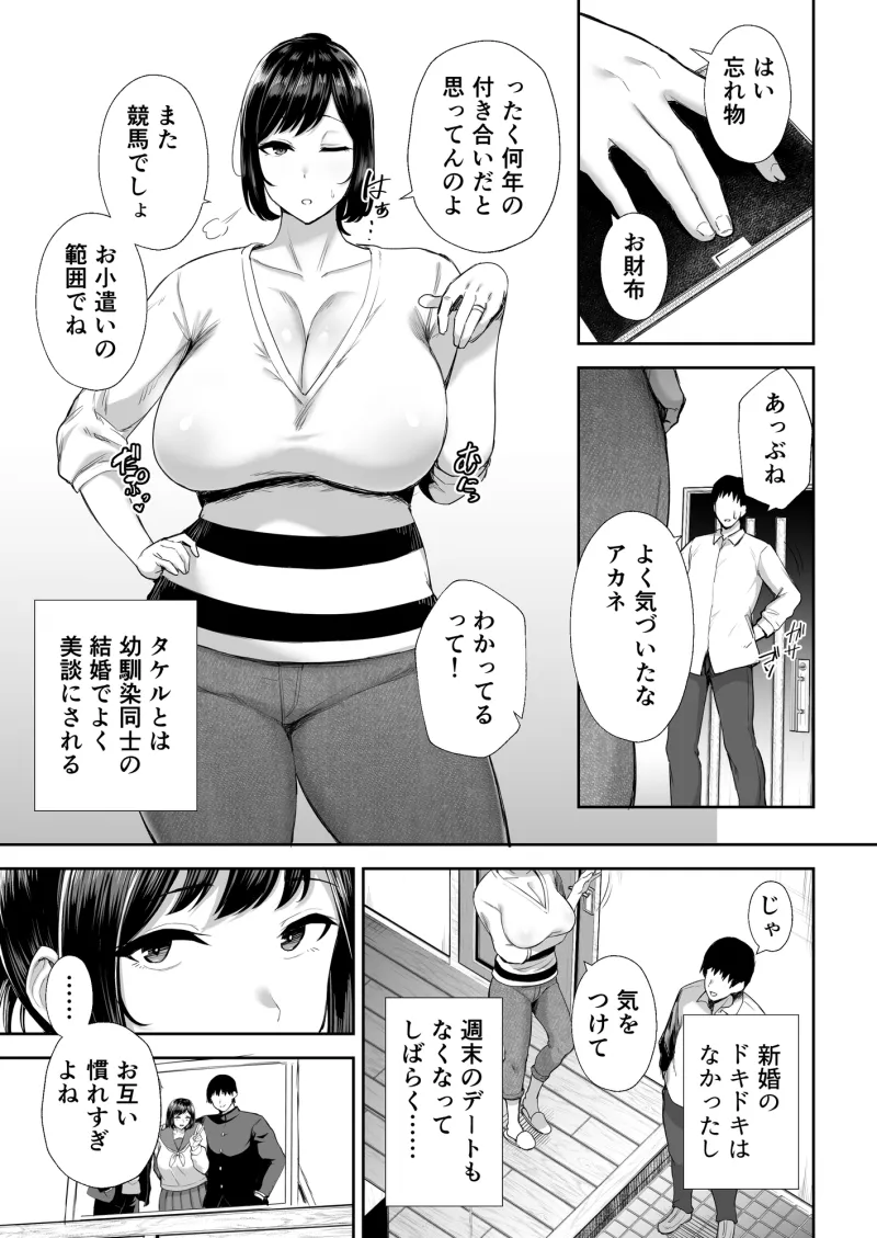 寝取られた爆乳幼なじみ妻あかね ―昔っから親友(セフレ)とヤリまくりでしたw―